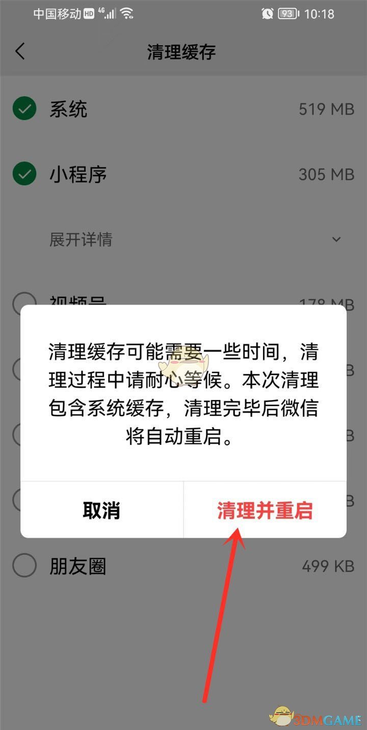 如何清理微信的小程序