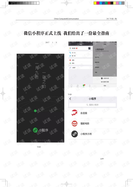 如何上线微信小程序？腾讯给出完整攻略