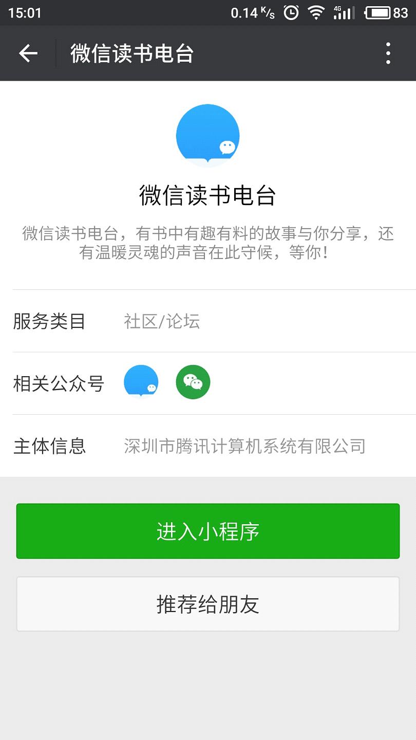 微信读书小程序的使用指南