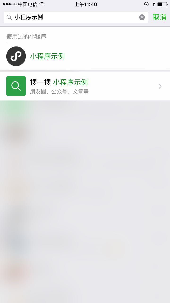 如何找到自己微信小程序