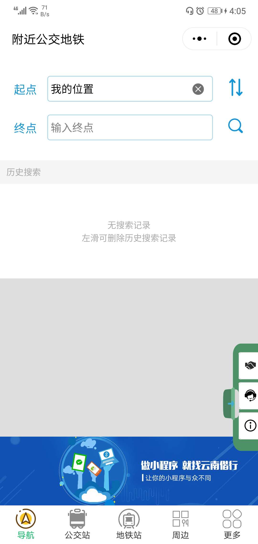如何下载微信小程序地铁