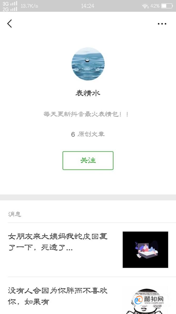 微信小程序页面表白攻略