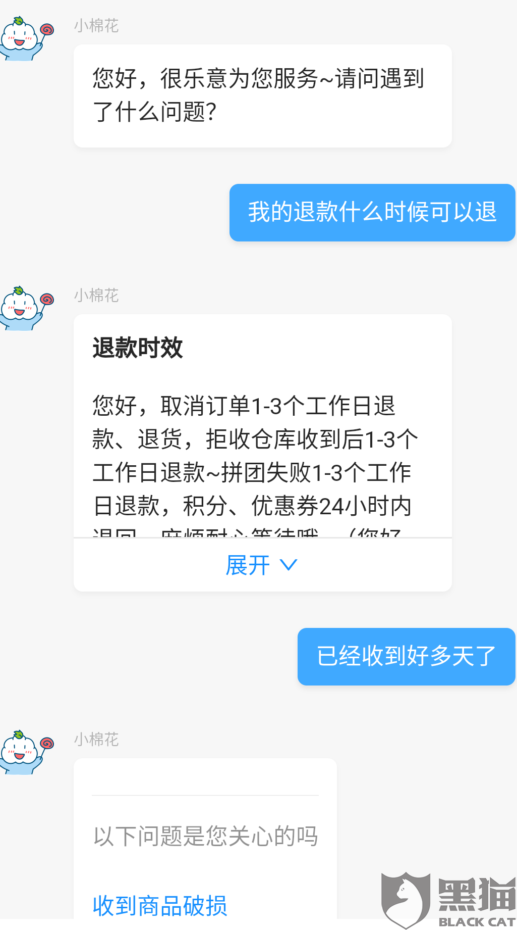 spo微信小程序怎么退货