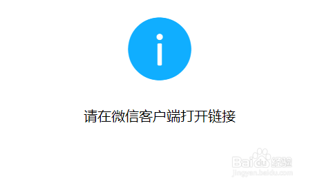 怎么破解微信链接小程序