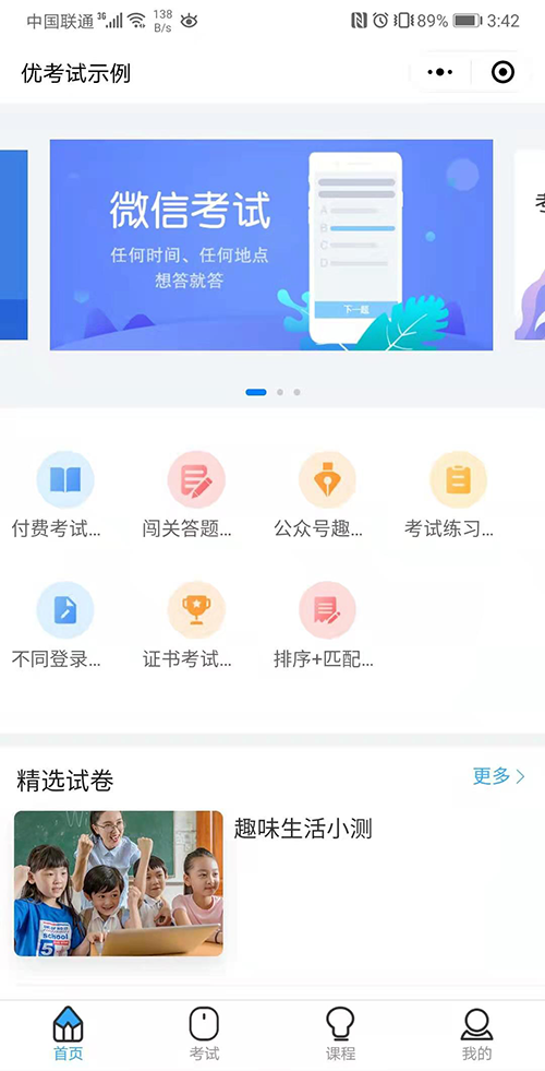 怎么创建微信考试小程序