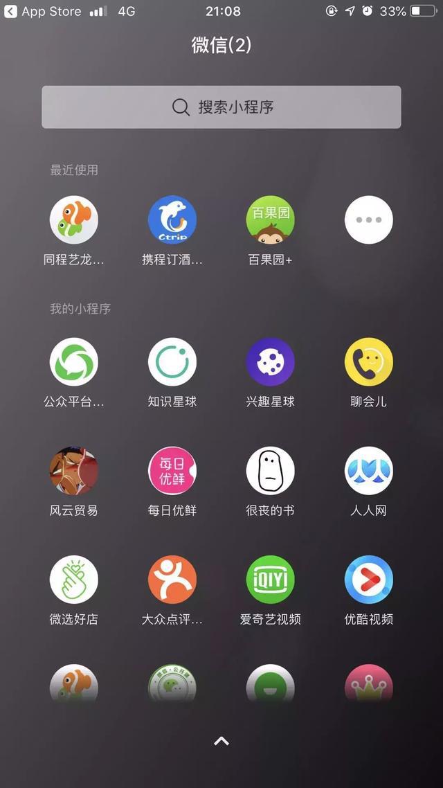 怎么安装手机微信小程序