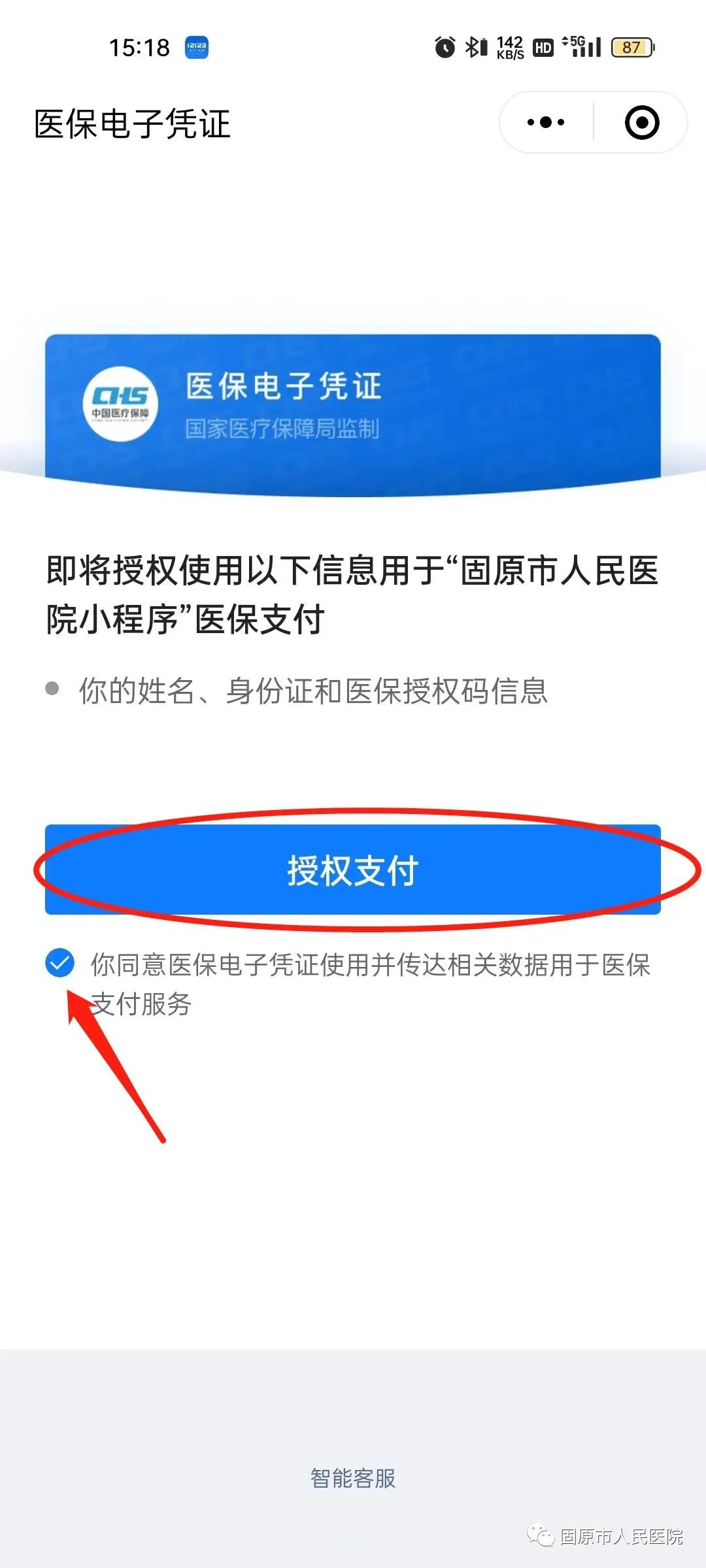 如何切换医保，微信小程序的使用指南