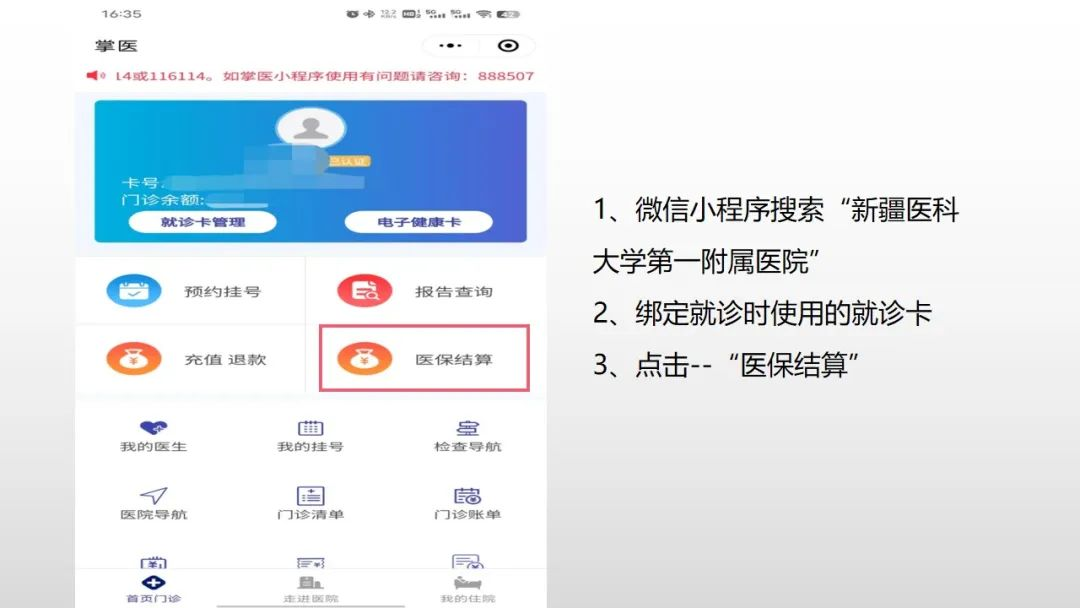 如何切换医保，微信小程序的使用指南