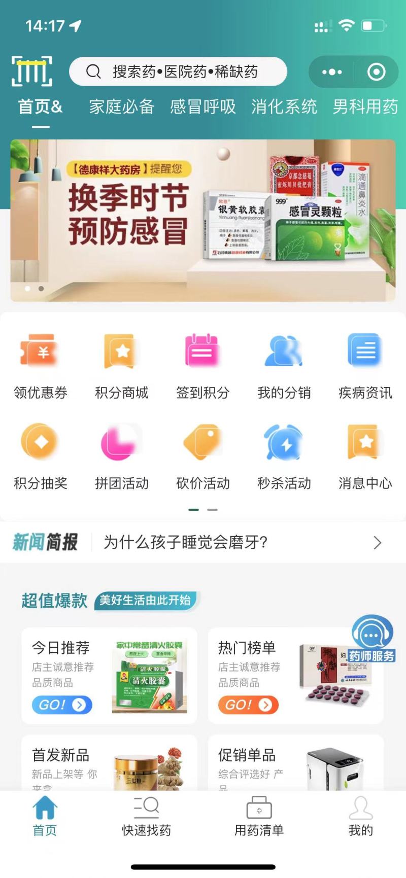 微信怎么开药店小程序