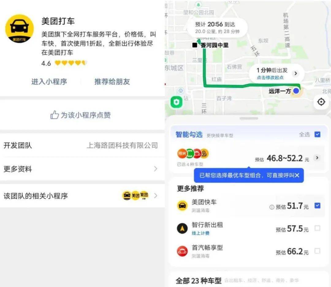 微信小程序怎么打车划算？