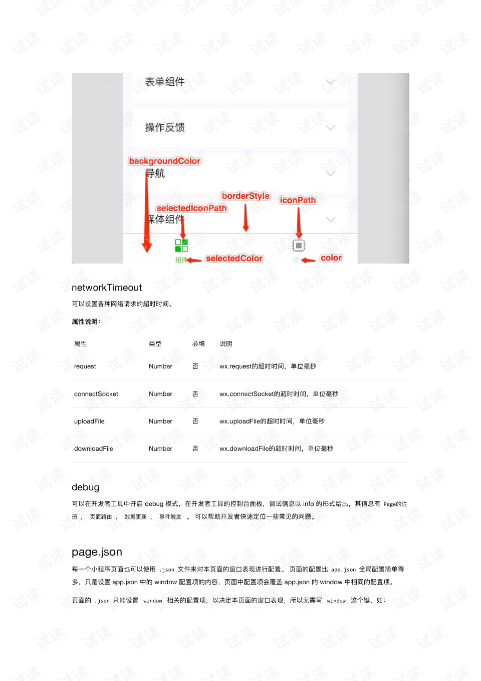 微信小程序客服开发指南