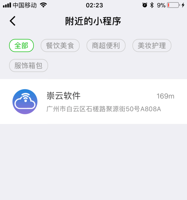 微信小程序设怎么申请