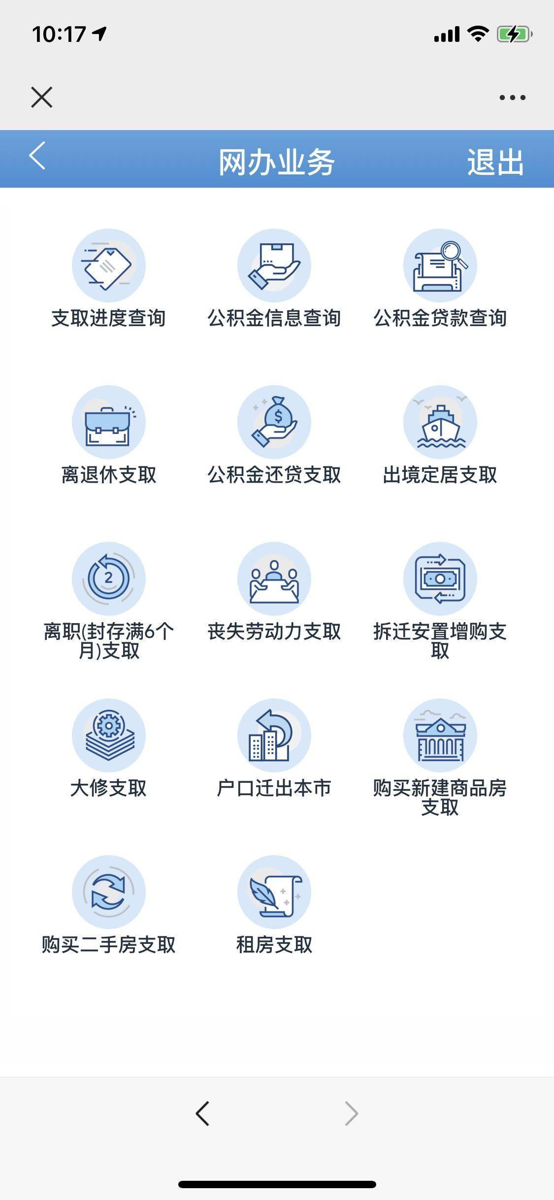 公积金微信小程序怎么提取？