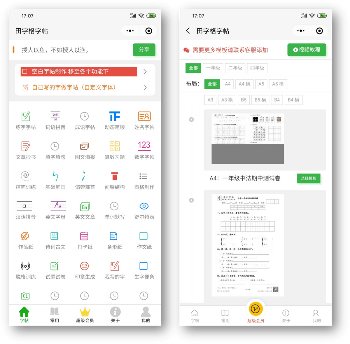 微信小程序卡时间的方法与技巧