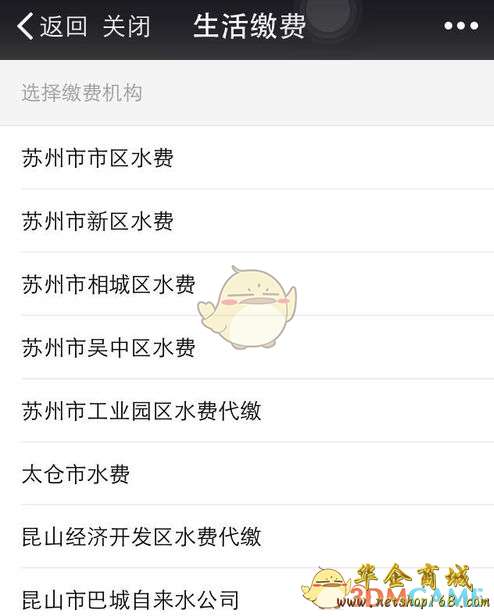 微信小程序缴纳水费的方法
