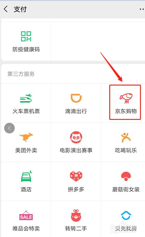 如何使用京东小程序微信？