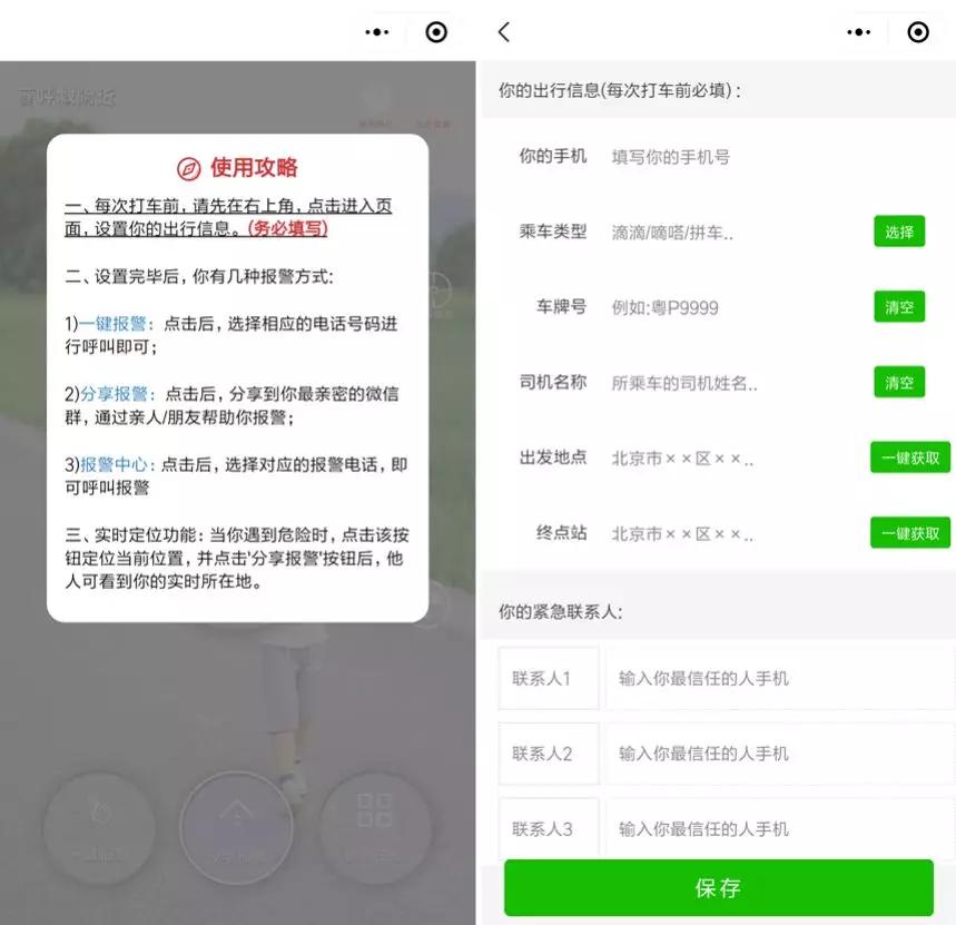 微信小程序报警怎么报