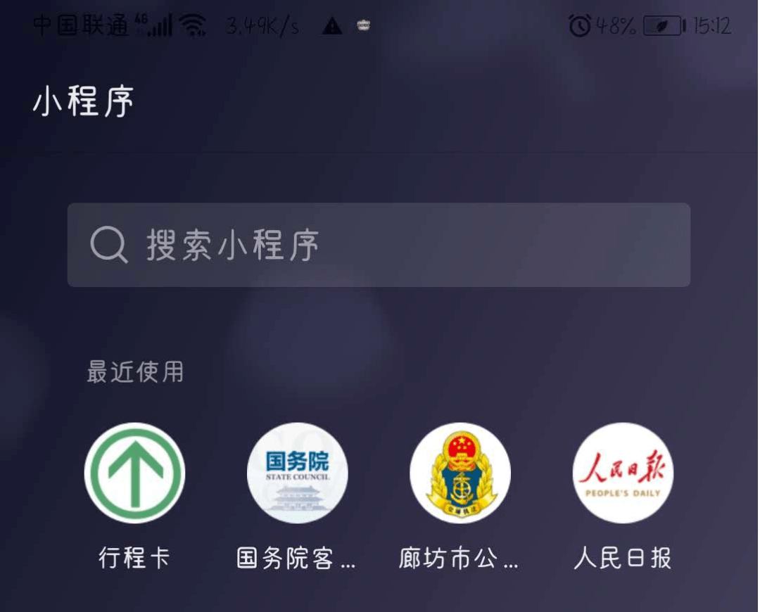 微信小程序加行程攻略