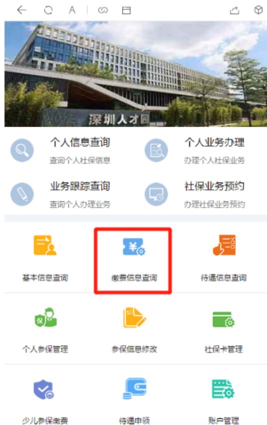 如何查询社保微信小程序