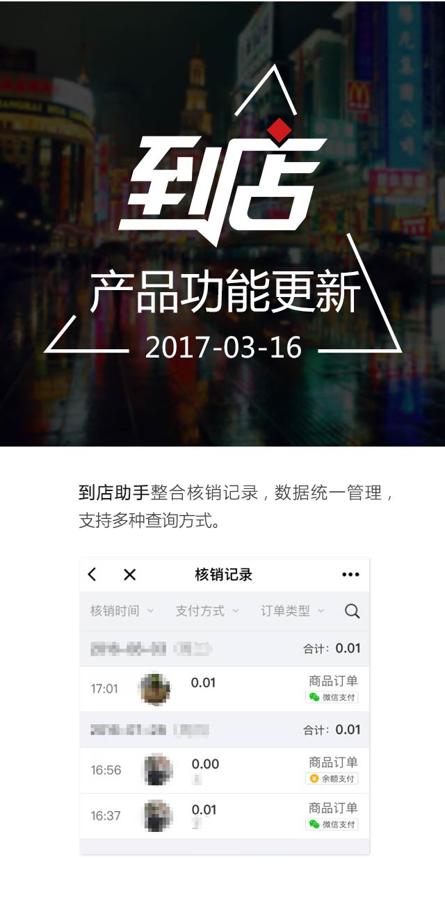 微信小程序订单核销攻略