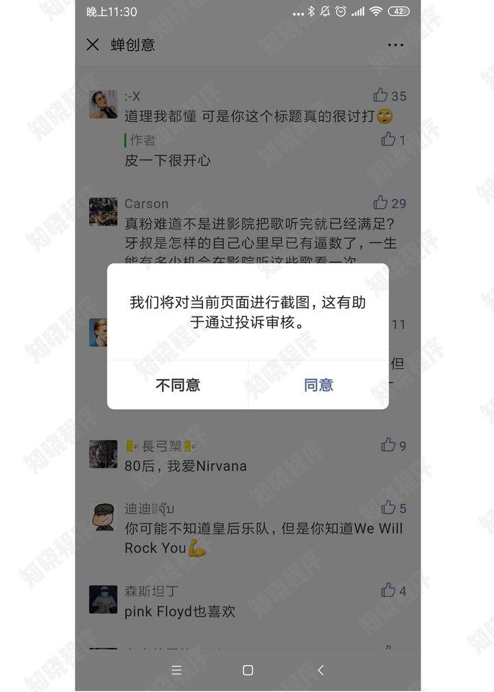 小程序无法开通微信，原因与解决方案