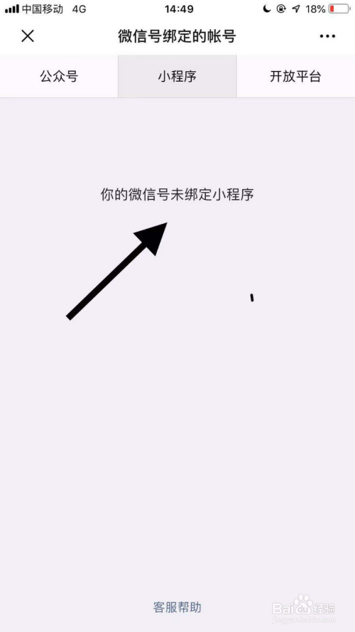 微信锁上怎么添加小程序