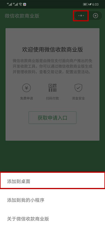 微信收款怎么添加小程序