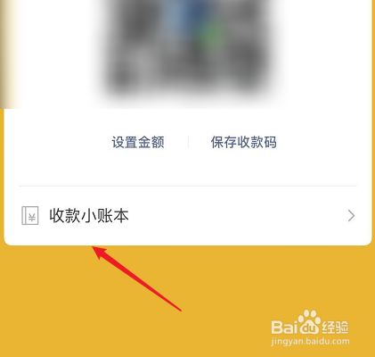 微信收款怎么添加小程序