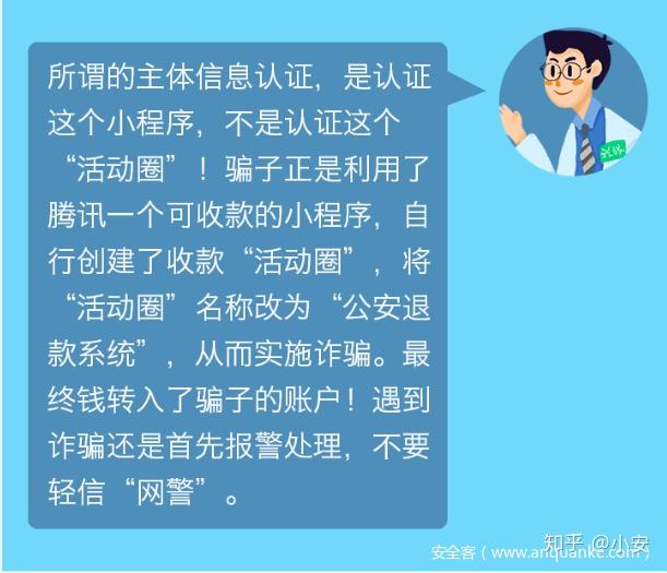 微信小程序被骗怎么追回