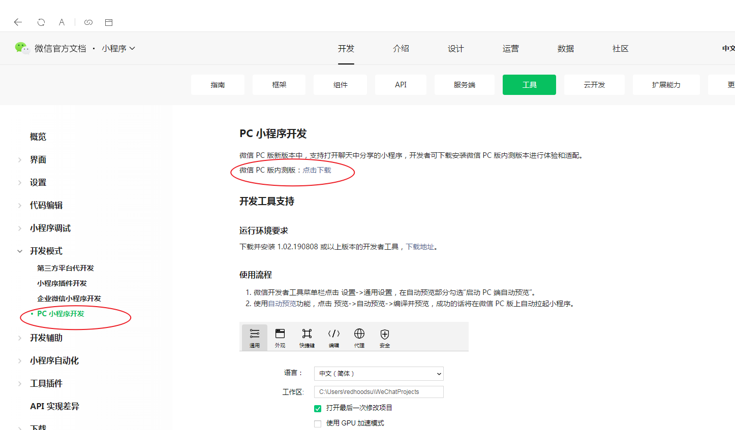 微信小程序怎么打开pc