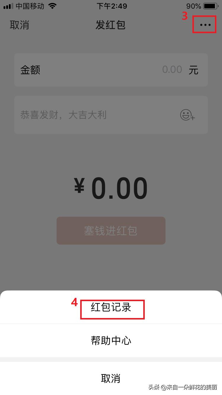 微信小程序红包怎么查？