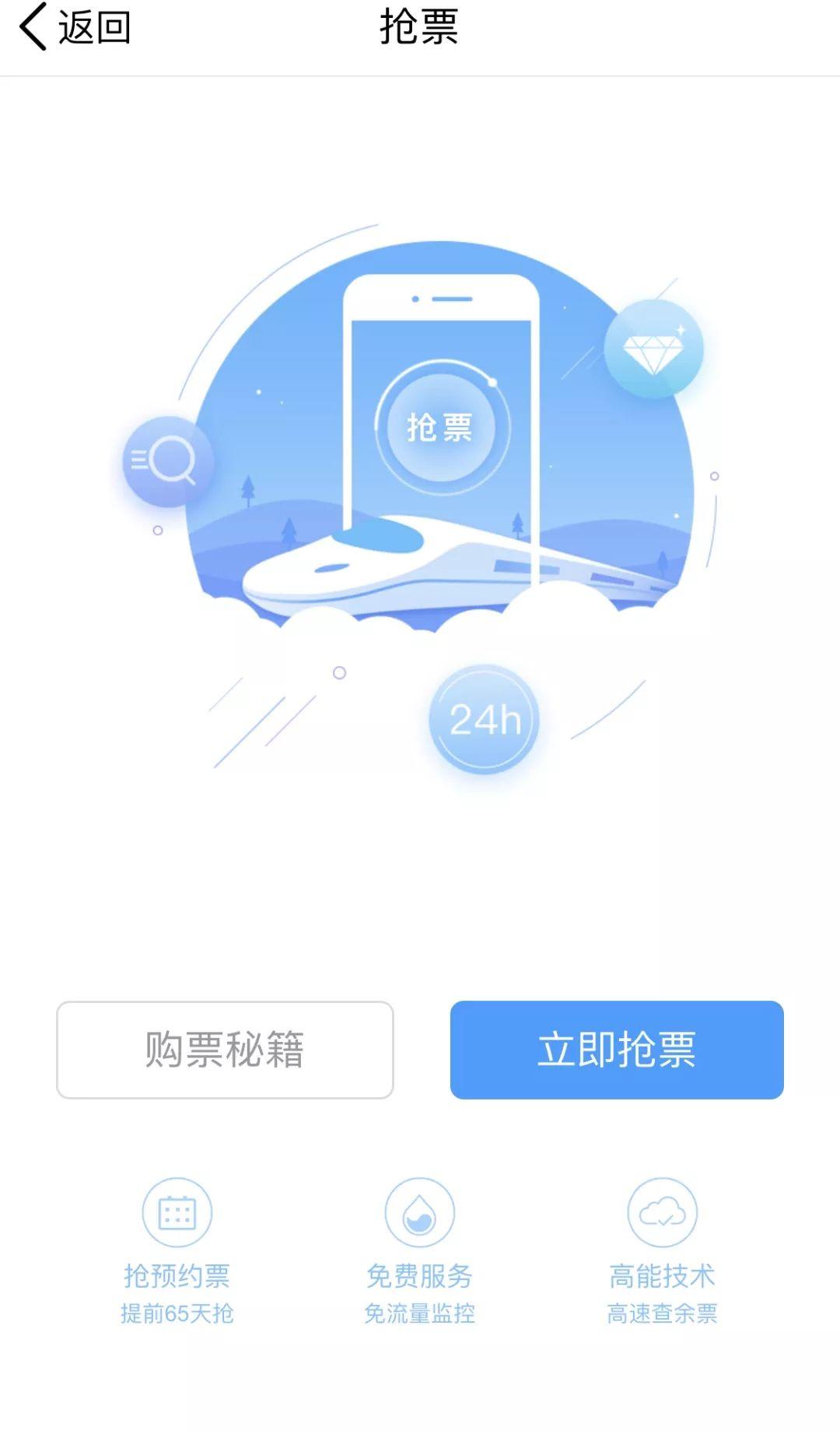 微信小程序抢火车，攻略与技巧