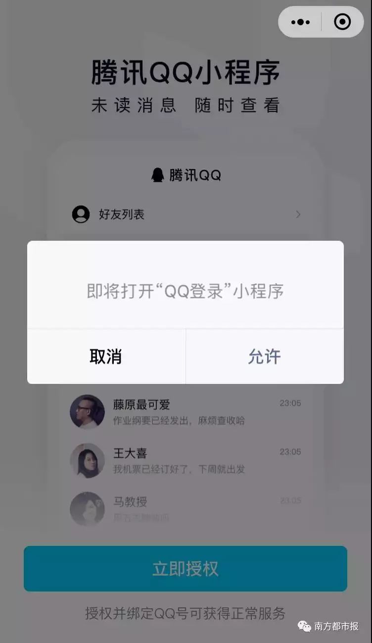 微信小程序怎么qq发送