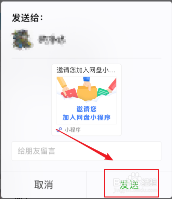 微信小程序怎么qq发送