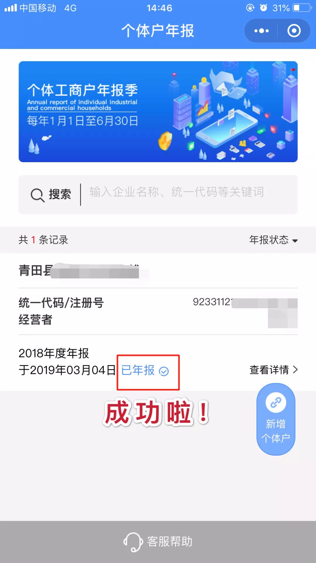 微信报单小程序怎么报