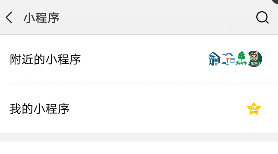 微信怎么搜索其他小程序