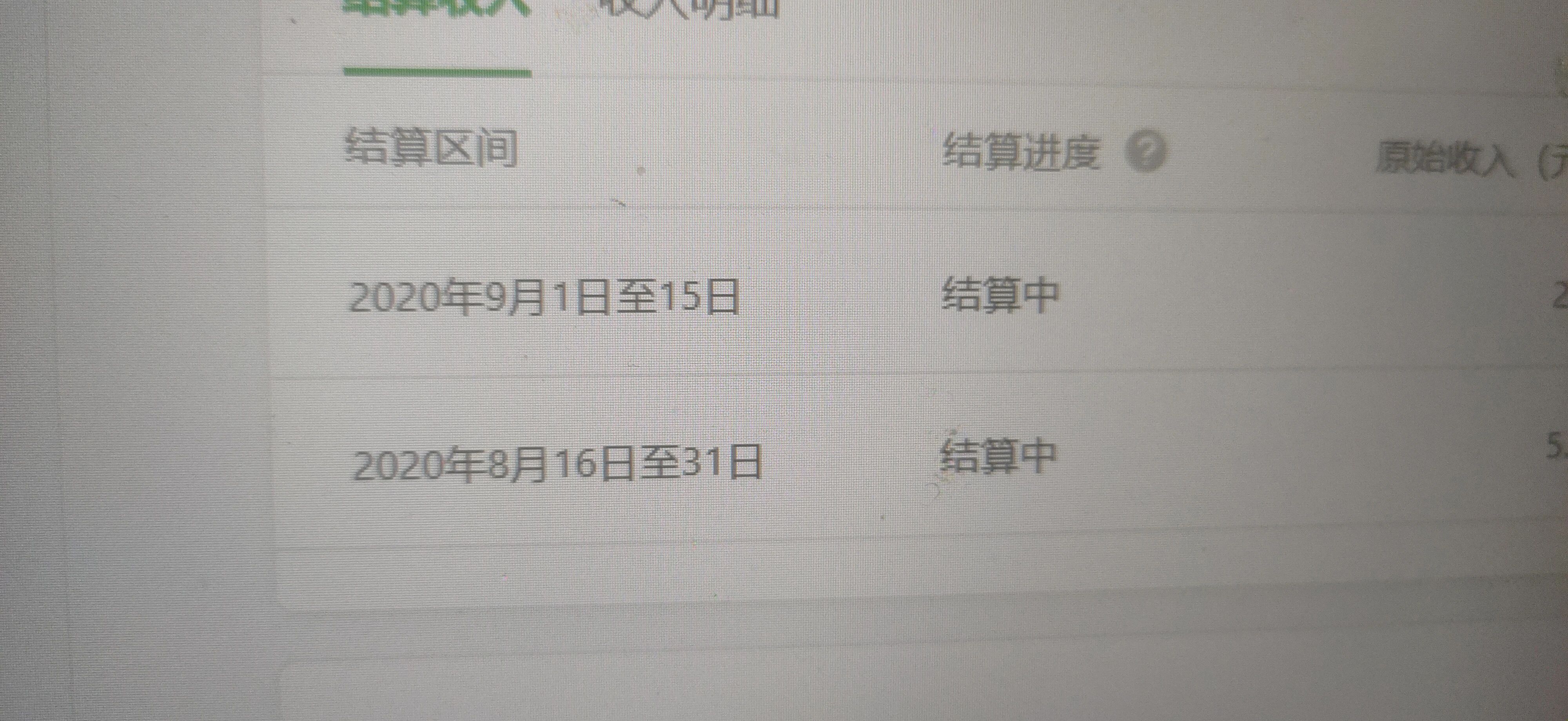 微信小程序收入怎么取？