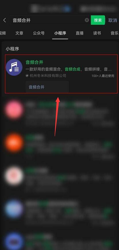 如何下载音效小程序微信？