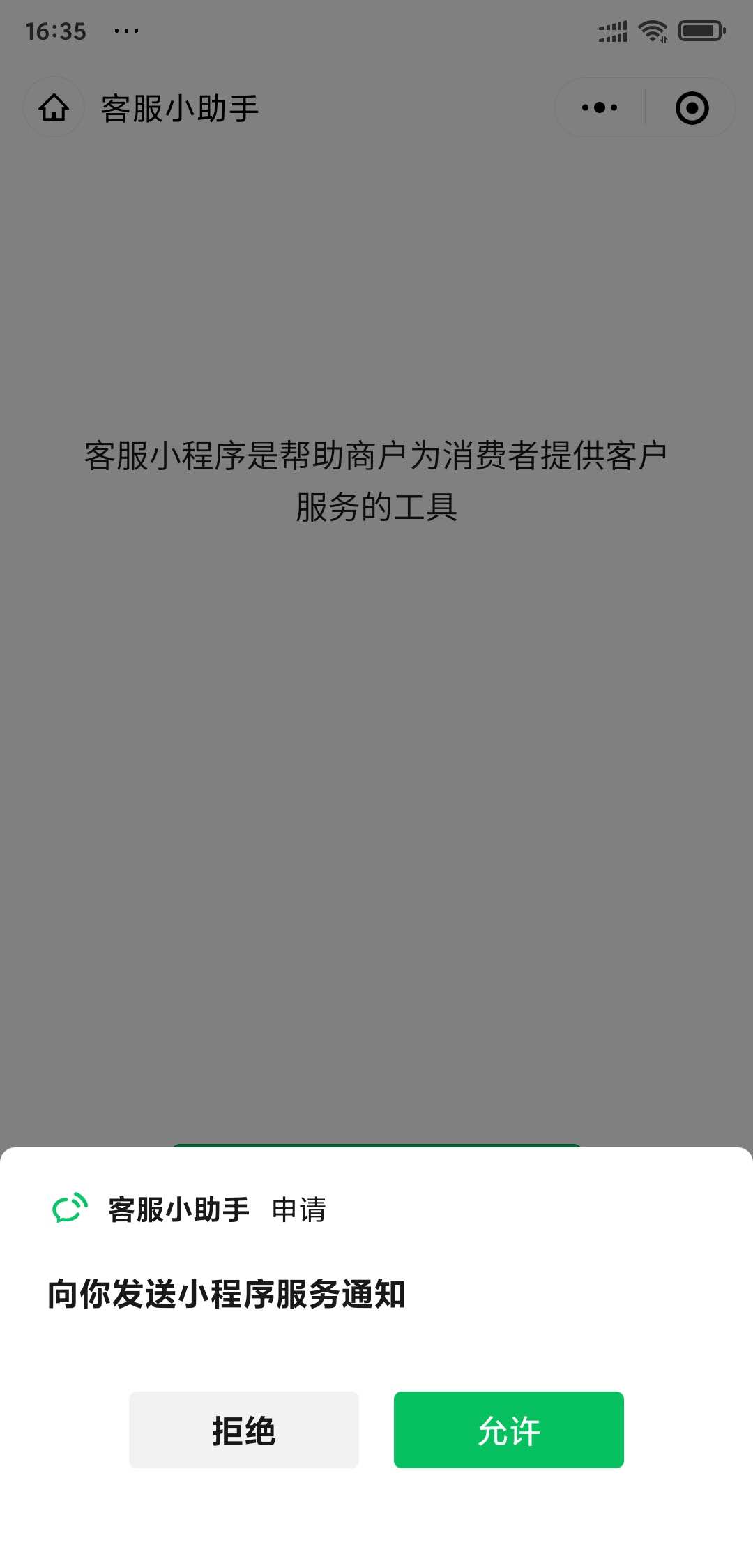 怎么配置小程序客服微信