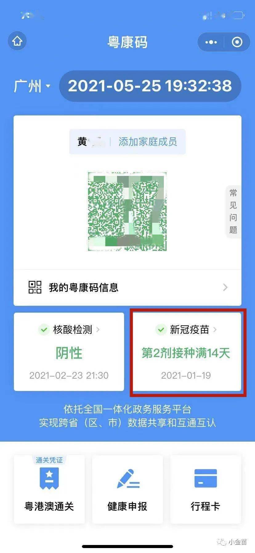 微信小程序便捷查询疫苗信息