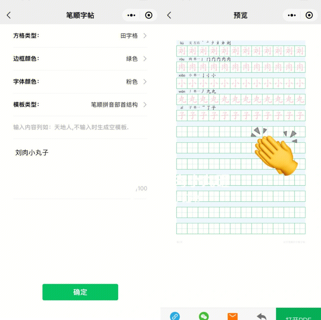 微信小程序笔顺怎么发