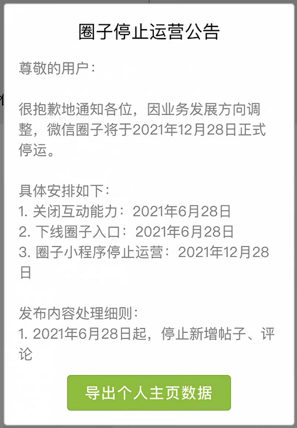 微信圈子小程序怎么禁用？