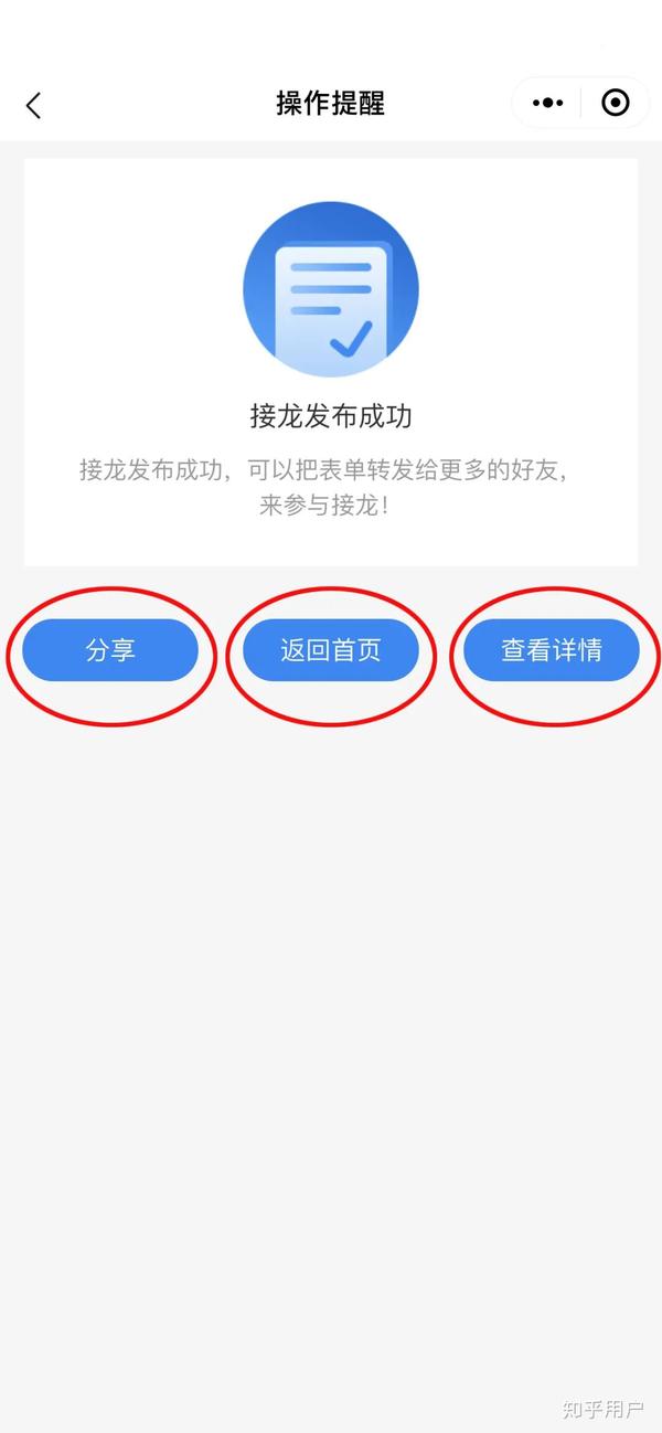 微信接龙小程序怎么分享？