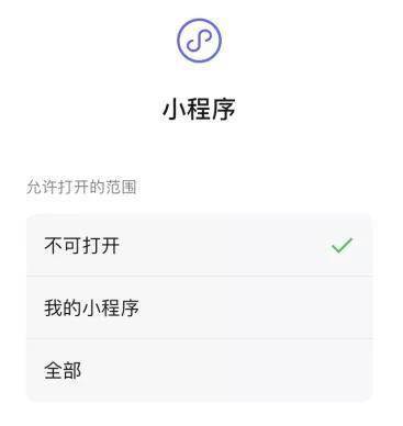 微信小程序禁止怎么设置