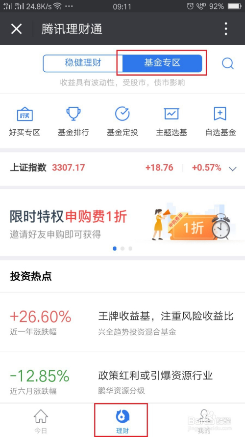 微信怎么进炒股小程序