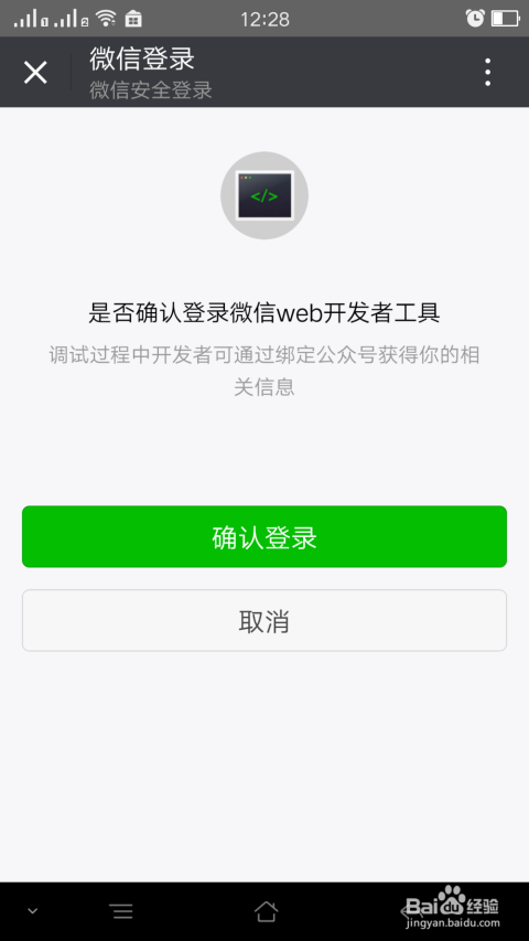 微信怎么开发个小程序