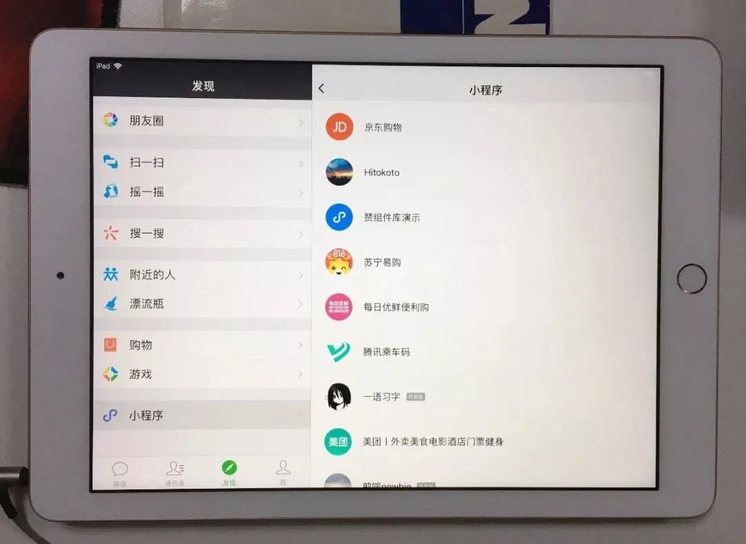 iPad微信怎么用小程序