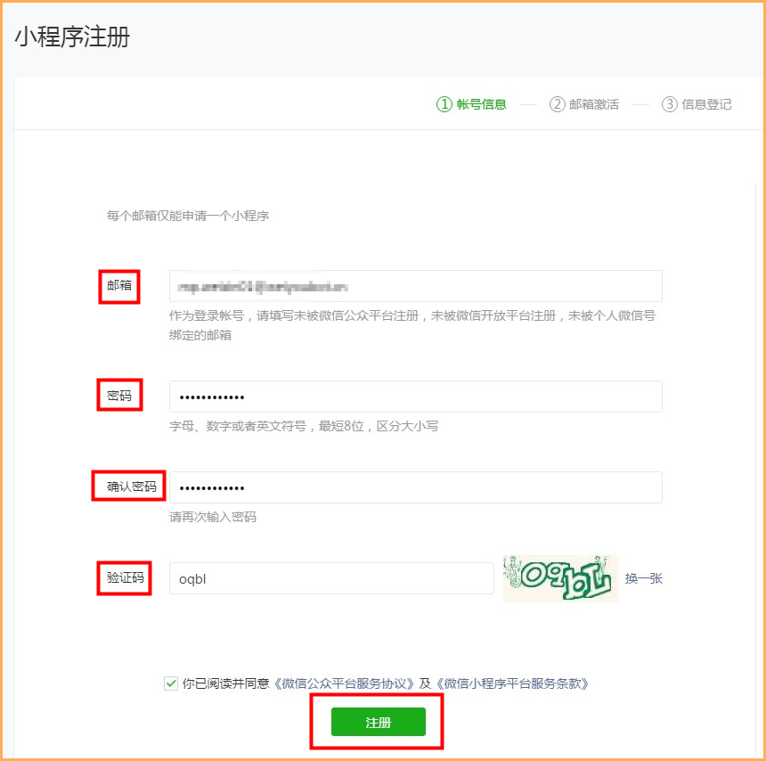 如何注册微信帐号小程序