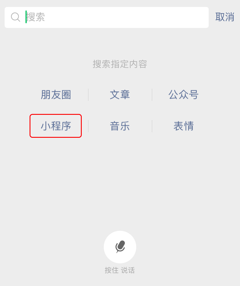 微信接龙小程序怎么创建