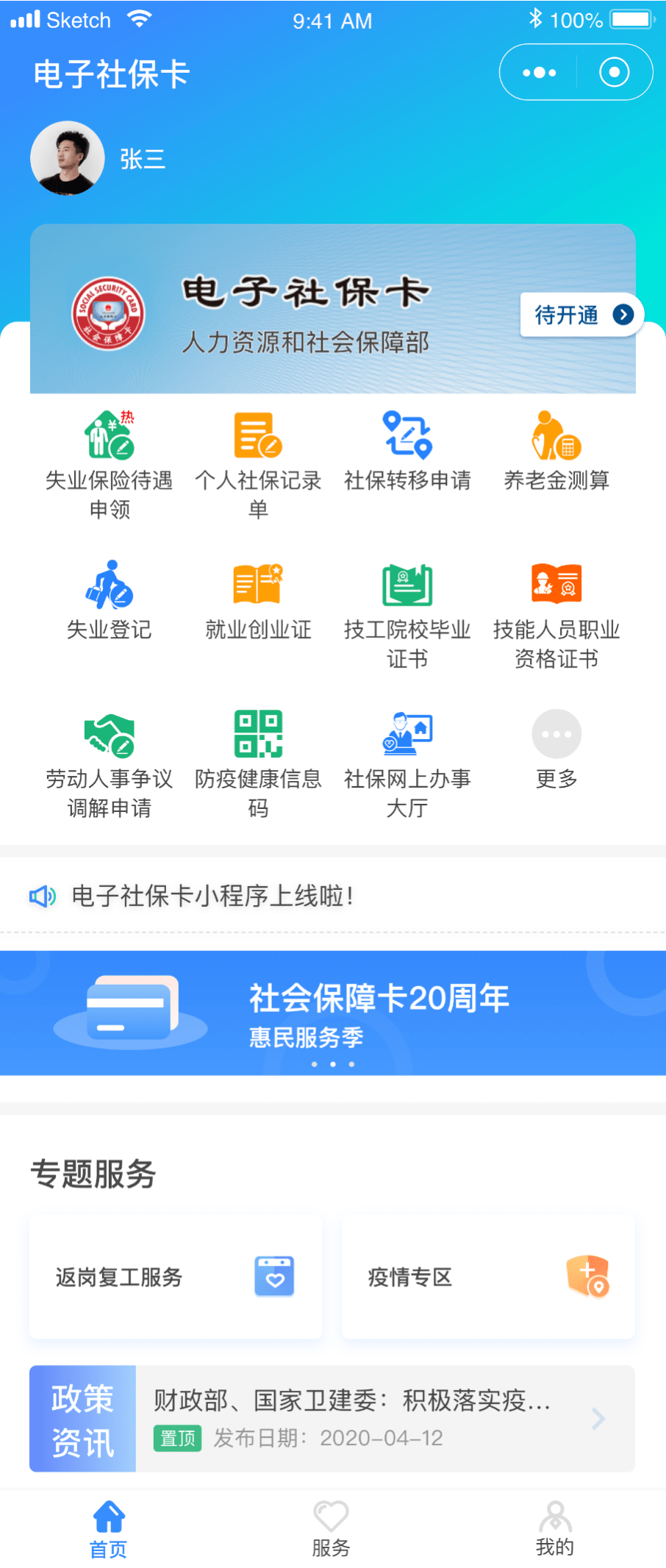 微信小程序访客怎么来？